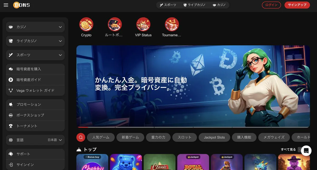 Bons の画面