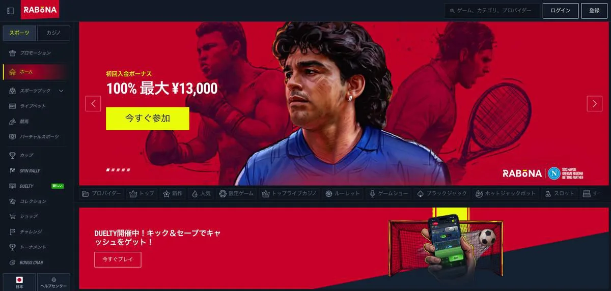 Rabona の画面