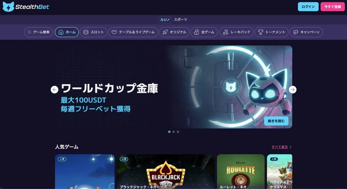 StealthBet の画面