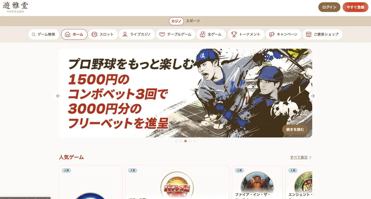 Yuugado の画面